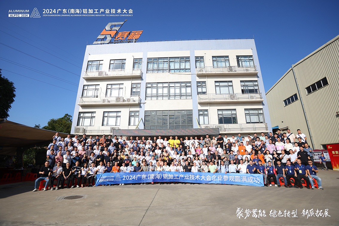 远方来客，共襄盛举！赛福智能装备喜迎铝加工产业技术大会参观交流团