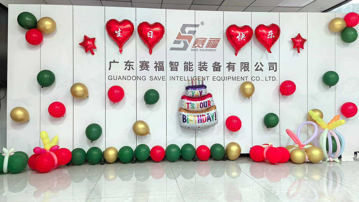 平安喜乐，岁岁无忧丨赛福智能装备举办集体生日会