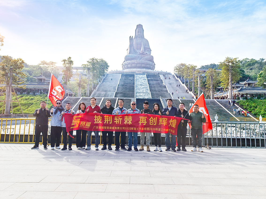 拾光而上，共攀新程—赛福管理团队西樵山团建