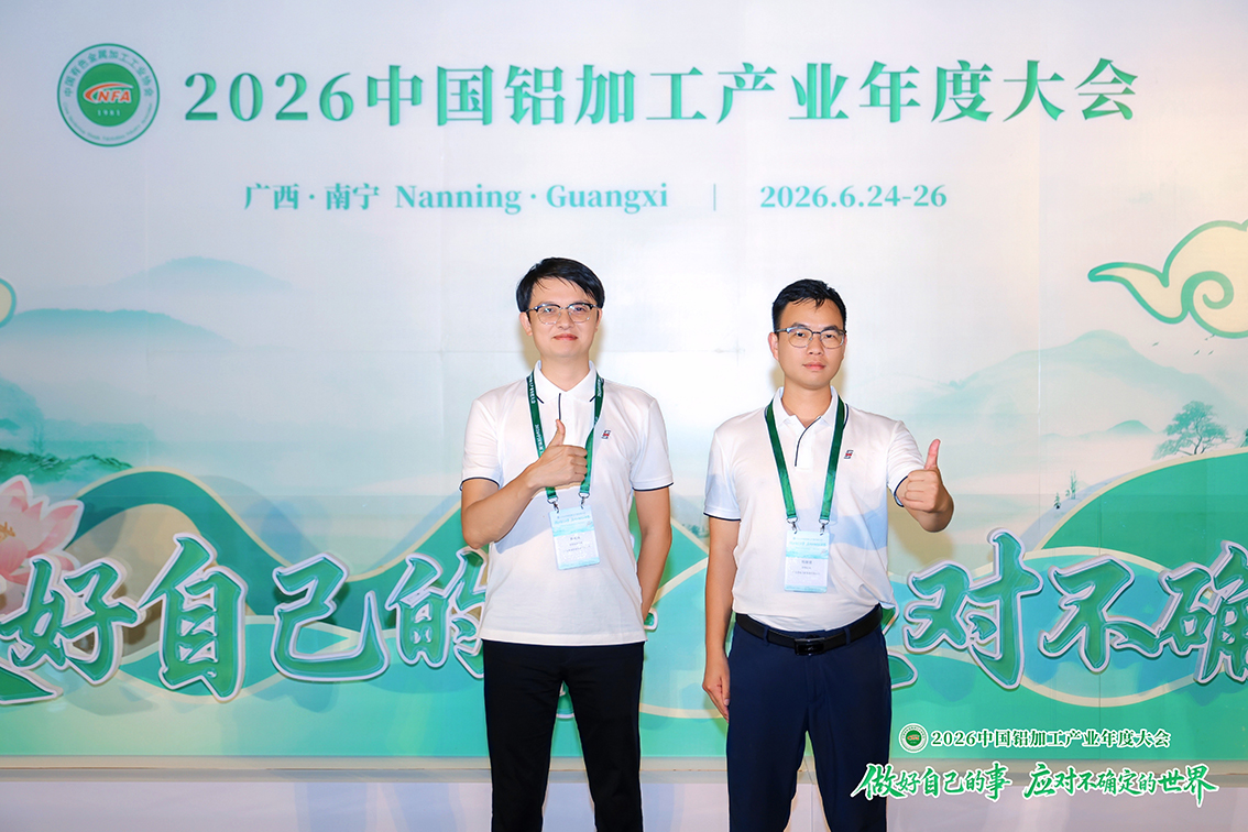 聚势南宁共探铝业新局，赛福智能装备亮相2026中国铝加工产业年度大会
