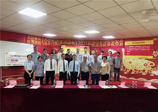 扬帆起航,乘风破浪|思博咨询携手赛福智能《企业内部管理升级》2021年经营目标发