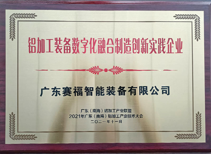 铝加工装备数字化融合制造