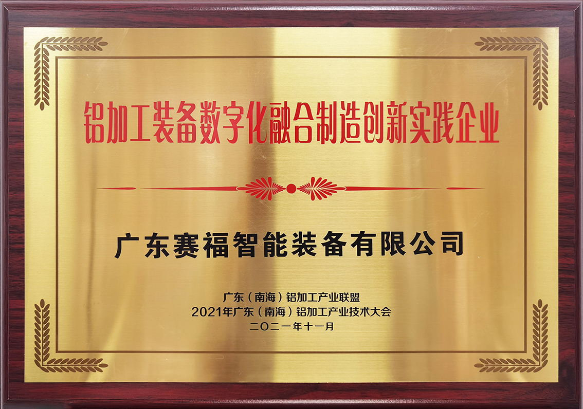 铝加工装备数字化融合制造
