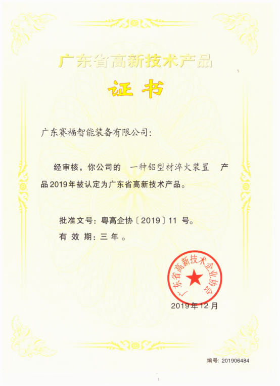 广东省高新技术产品（一种