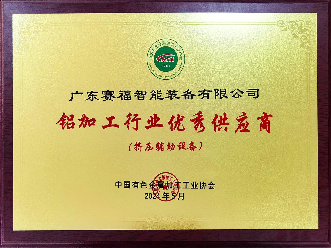 铝加工行业优秀供应商（挤