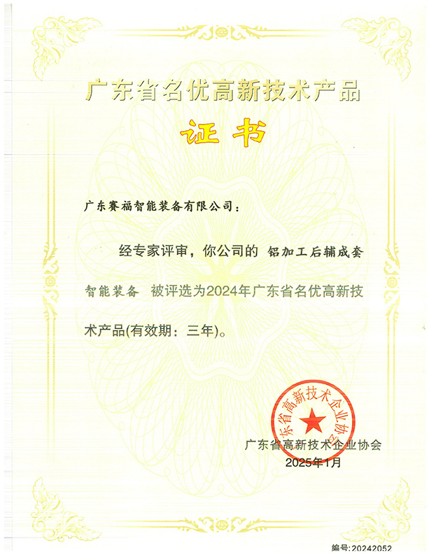 广东省名优高新技术产品证