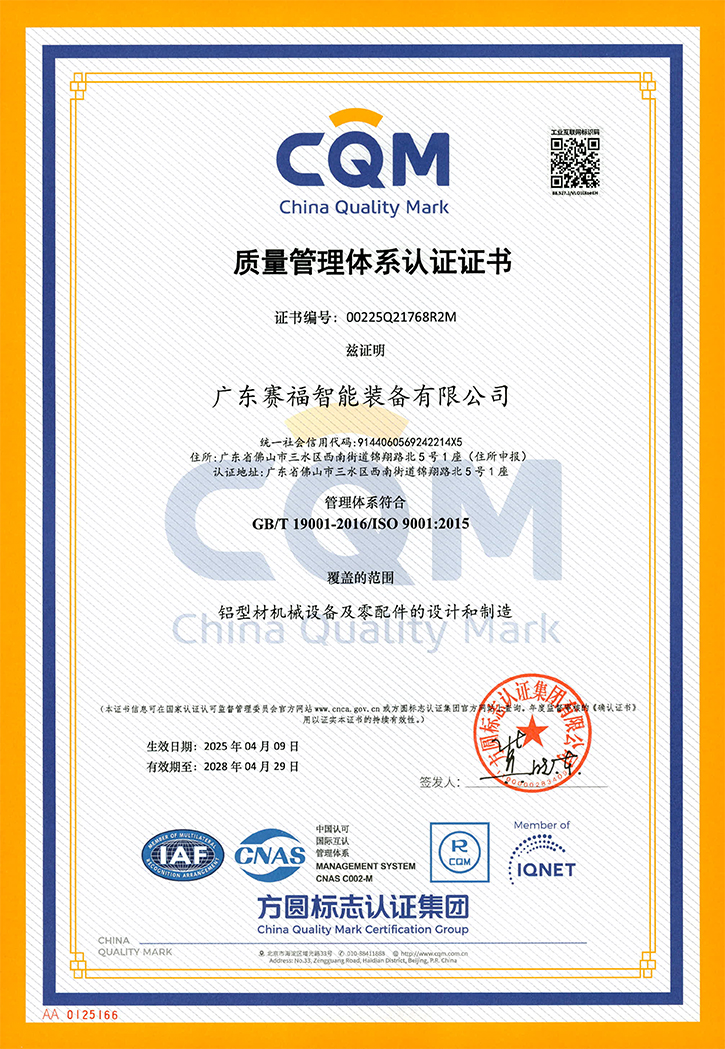 ISO9001质量管理体
