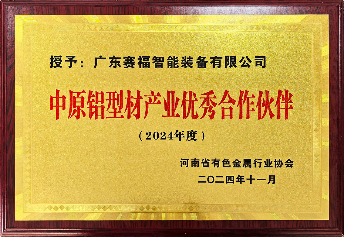 中原铝型材产业优秀合作伙