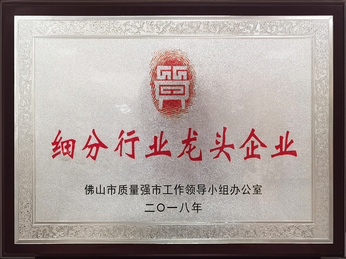 细分行业龙头企业